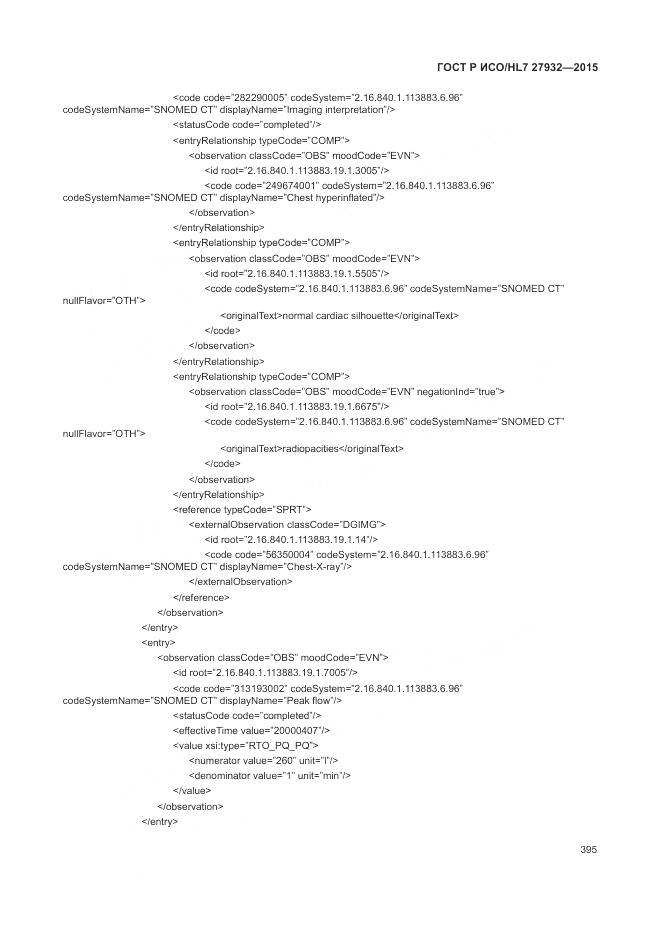 ГОСТ Р ИСО/HL 7 27932-2015, страница 399